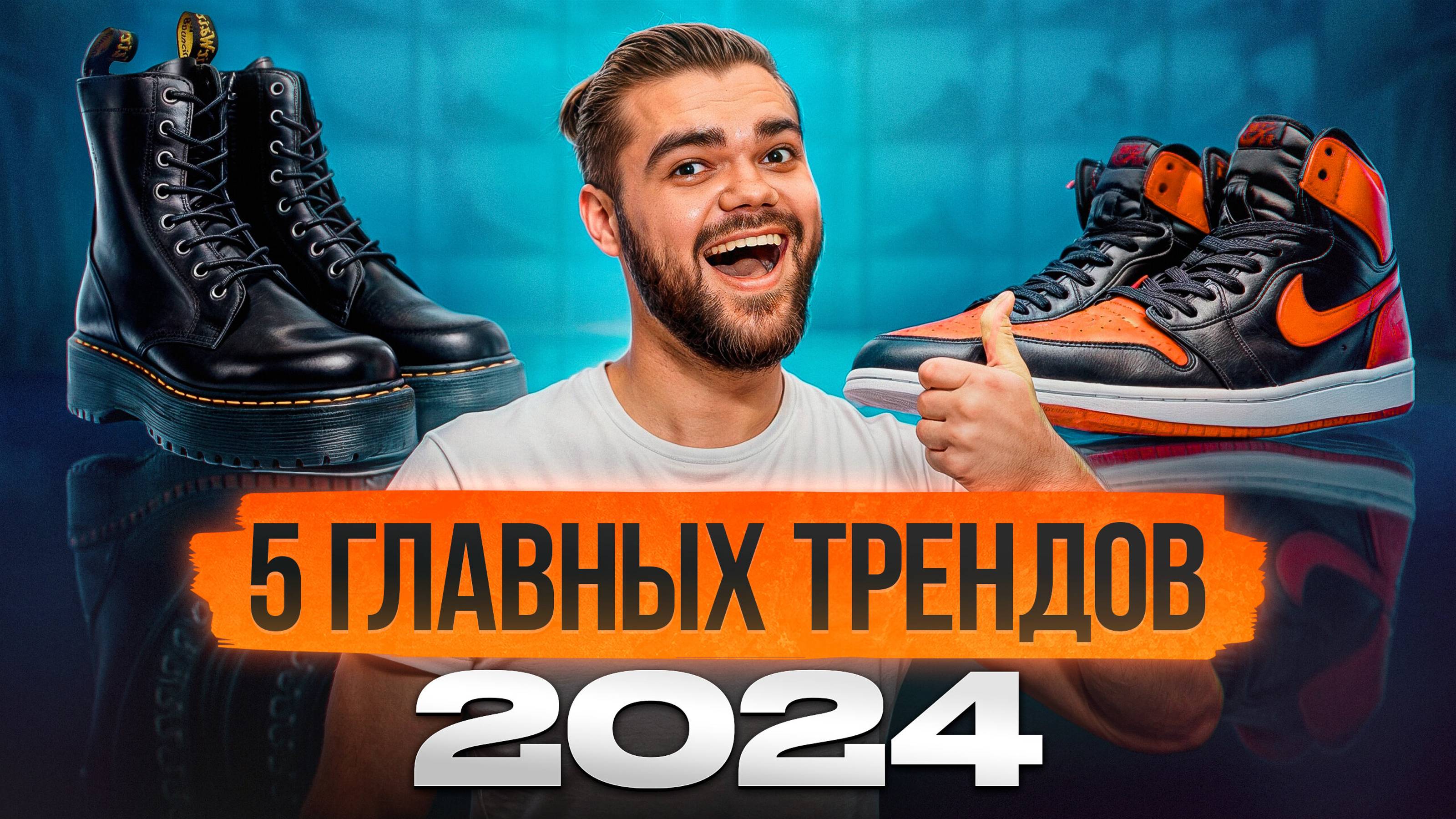 Самые МОДНЫЕ кроссовки 2024! / Как БЫТЬ в тренде и получать взгляды прохожих? смотреть онлайн