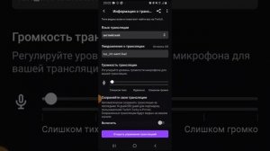 Как стримить на твиче с телефона
