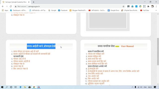 Samagra ID Kaise Nikale | समग्र आईडी कैसे निकालें | Samagra Parivar id смотреть онлайн