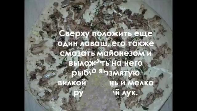 Закуска из лаваша с рыбными консервами смотреть онлайн