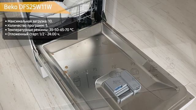 Посудомоечная машина Beko DFS25W11W смотреть онлайн