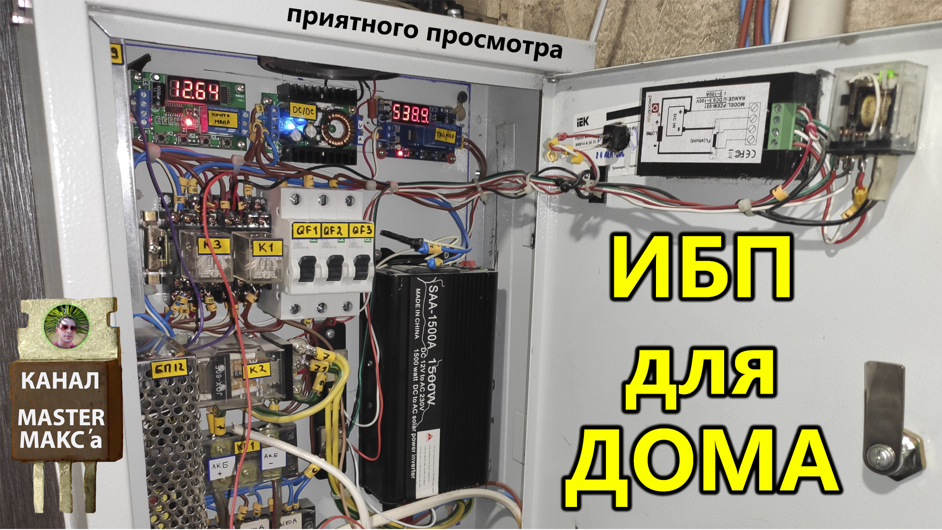 ИБП на дом своими руками. смотреть онлайн