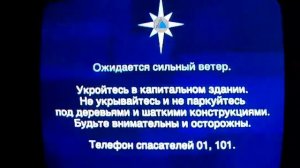 Экстренное Предупреждение о Непогоде 17 09 2020