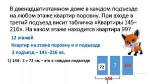 Задача про этажи МЦКО  4 класс математика.