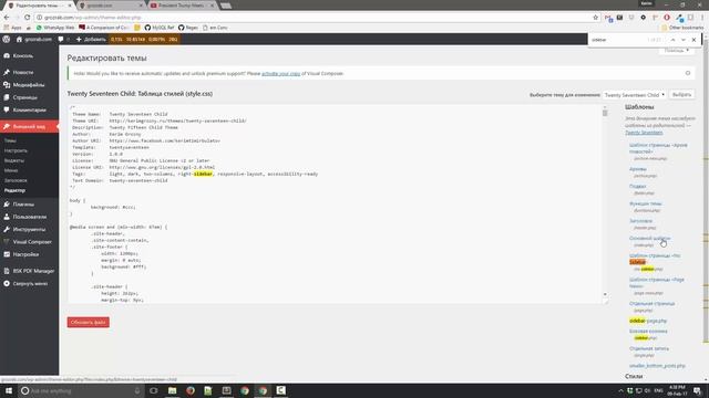 Как Изменить Видео из Боковой панели WordPress смотреть онлайн