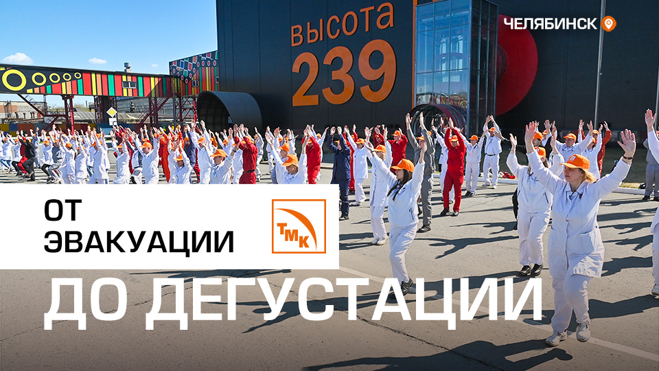 День безопасности труда на ЧТПЗ