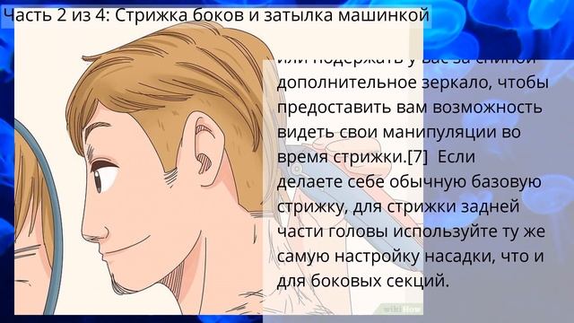 Как подстричь свои волосы (для мужчин) смотреть онлайн