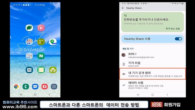 스마트폰 의 자료나 데이터를 다른 스마트폰 으로 전송 및 공유 하는 3가지 방법 입니다. смотреть онлайн