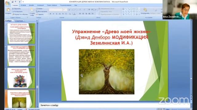 Мастер класс Древо Жизни Древо Рода смотреть онлайн