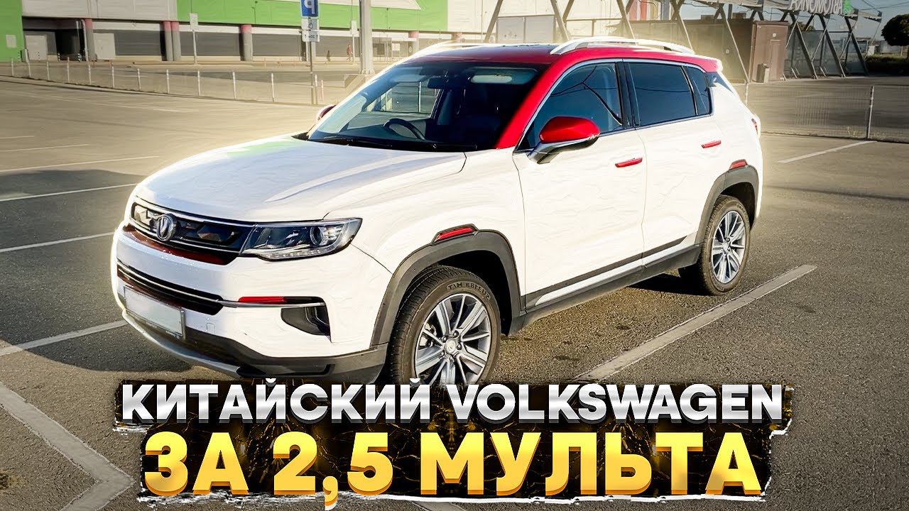 Обзор Changan CS35 Plus. Китайский Volkswagen из рубрики #уета за 2,5 мульта? смотреть онлайн