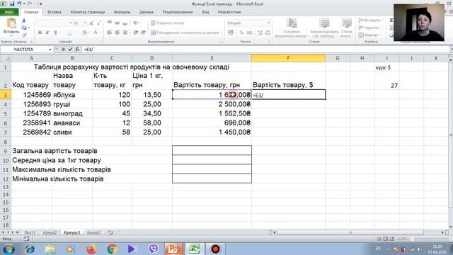 Формули та функції в MS Excel смотреть онлайн