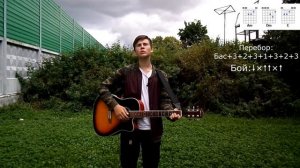 В Простоквашино беда. Аккорды, разбор на гитаре.