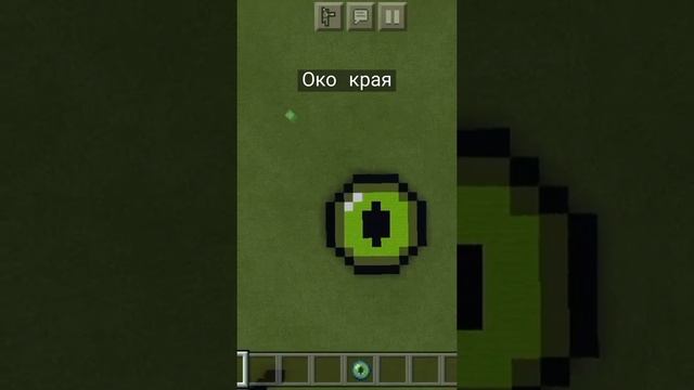 Построил око края в майнкрафт смотреть онлайн