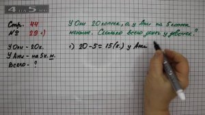 Страница 44 Задание 29 (Вариант 1) – Математика 2 класс Моро М.И. – Учебник Часть 2