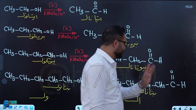 الفصل السابع المحاضرة : 9  الكحولات - الاكسدة