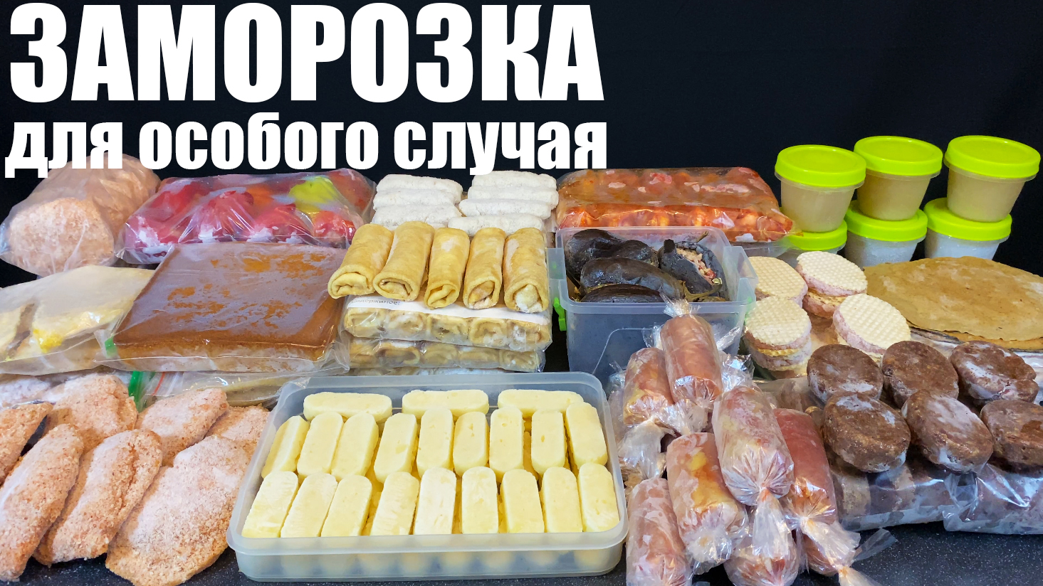 ПОЛУФАБРИКАТЫ для особого случая: как всё успеть смотреть онлайн