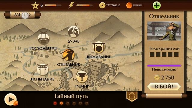 прохождение игры бой с тенью 2 треш # Shadow Fight 2 смотреть онлайн