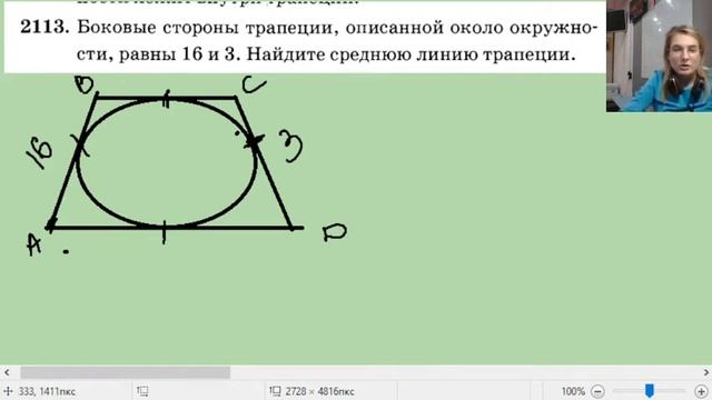 2113 Боковые стороны трапеции описанной около окружности равны 16 и 3 Найдите среднюю линию трапеци смотреть онлайн