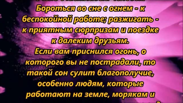 К чему снится огонь смотреть онлайн