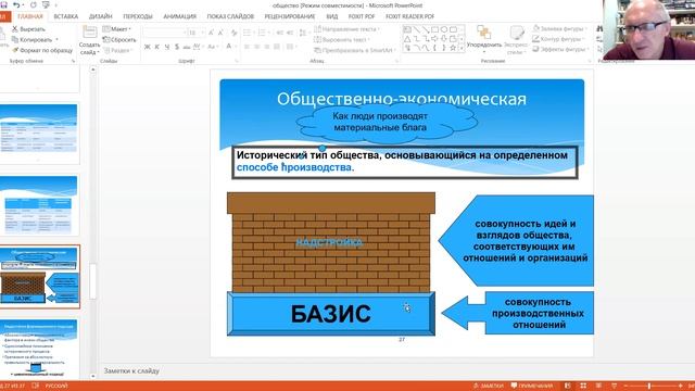 Тема 1. Общество. Преподаватель: Назаров С.В. смотреть онлайн