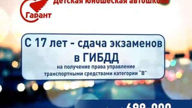 Детская юношеская автошкола смотреть онлайн