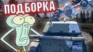 СЛОМАЛИ БОМБЫ, Рикошеты и КРИНЖ в War Thunder