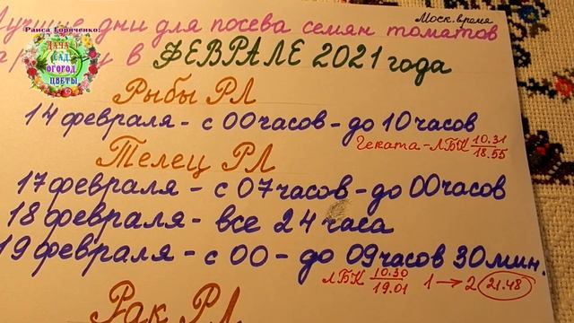 Агрогороскоп посева семян помидоров на рассаду в феврале 2021 года. Лучшие дни посева семян томатов смотреть онлайн