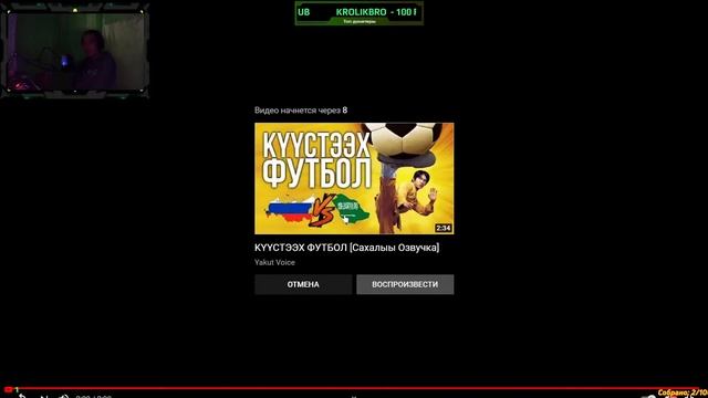Ламповый стрим YKT САХА СИРЭ смотреть онлайн
