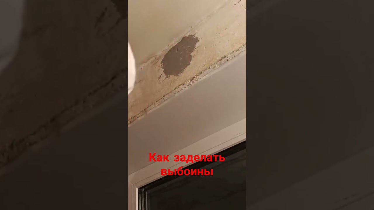 что штукатурить вначале #штукатурка #дюбель смотреть онлайн