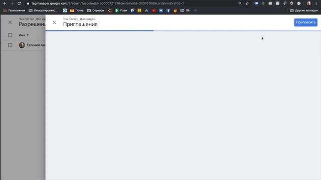 Как сделать доступ к Google Tag Manager смотреть онлайн