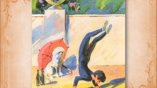 "Белый пудель" (10+) - Отрывок из рассказа А.И. Куприна смотреть онлайн