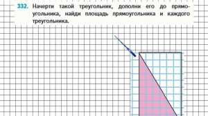 Страница 76 Задание 332 – Математика 4 класс (Моро) Часть 1