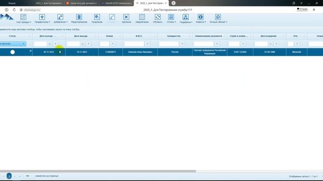 Как работать с личном кабинете программы СКАЛА-ЕПГУ смотреть онлайн