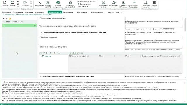 Эффективное ведение кадастровой деятельности с помощью новых возможностей Полигон Про смотреть онлайн