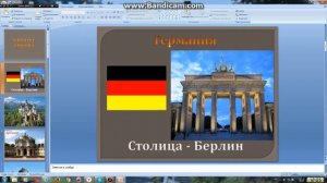 Окружающий мир 3 класс В центре Европы