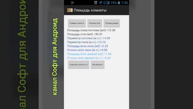 Как посчитать площадь комнаты с помощью Андроид(умный калькулятор) смотреть онлайн