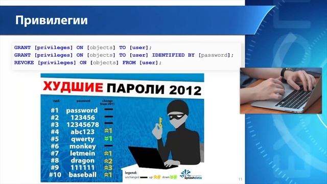 Лекция 9: Безопасность баз данных смотреть онлайн