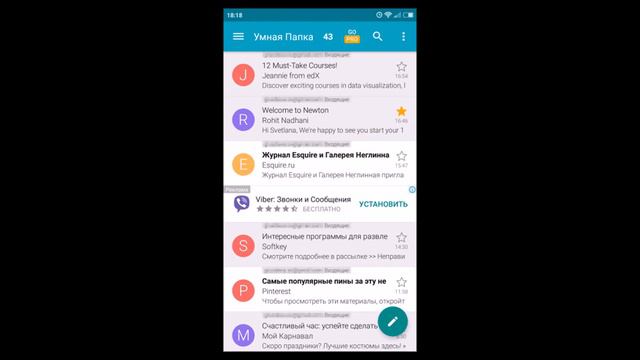 Почта android смотреть онлайн