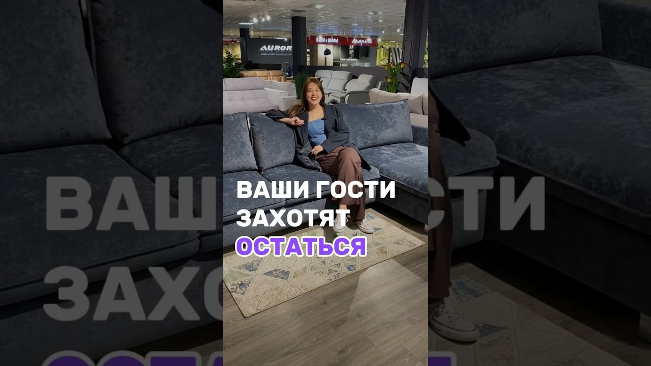 Вау! Вот это диван смотреть онлайн