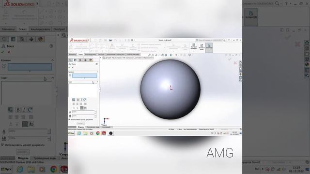 Урок 10. 3D  МОДЕЛИРОВАНИЯ ШАРОВ В SOLIDWORKS
