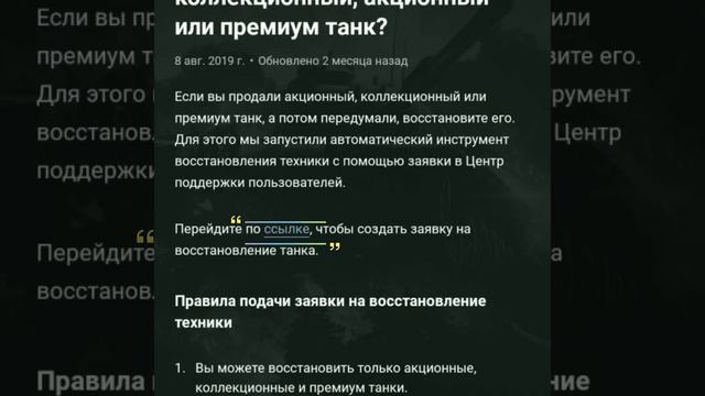 Восстановление премиум или коллекционной техники в world of tanks blitz смотреть онлайн