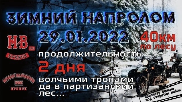 Зимний напролом 2022 смотреть онлайн
