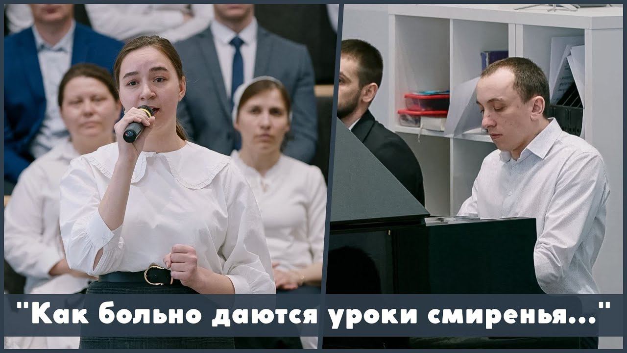 Уроки смиренья | христианское пение смотреть онлайн