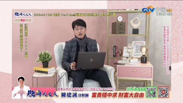 中視【股海大丈夫】20240131 #陳建誠：江湖傳言 iPAD 砍單 台廠供應鏈錯哩等? #中視 #中視新聞 #股海大丈夫 #永誠國際投顧 смотреть онлайн