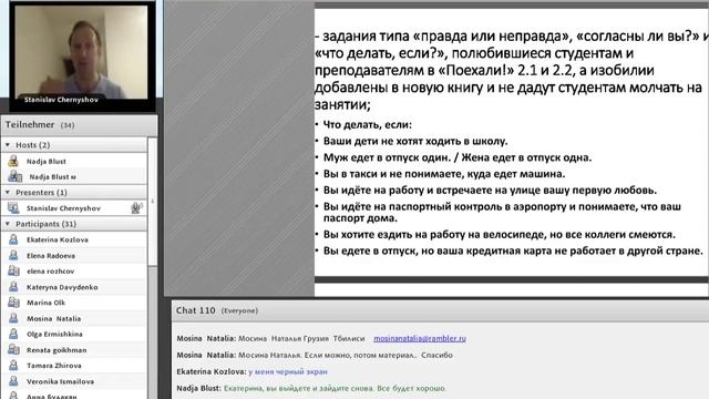 Поехали Учебник РКИ Авторский вебинар