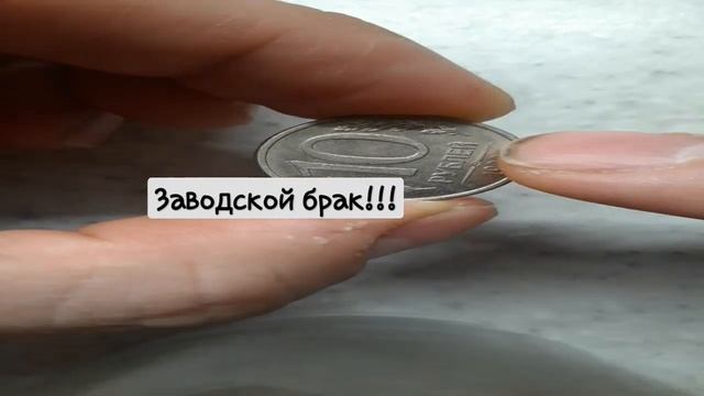 Заводской брак монеты 10 рублей 1993 года! смотреть онлайн