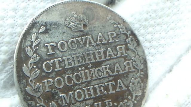 Полтина 1809 года, тираж: 11тыс. Биткин R-2. 10 рублей по Петрову и Ильину смотреть онлайн