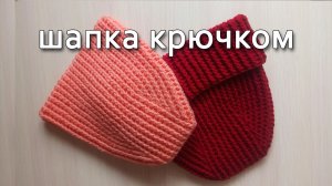Шапка Бини крючком, рельефным столбиком с одним накидом. МК.