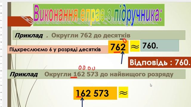 Округлення натуральних чисел_Математика 5 клас НУШ_Істер 2022 смотреть онлайн