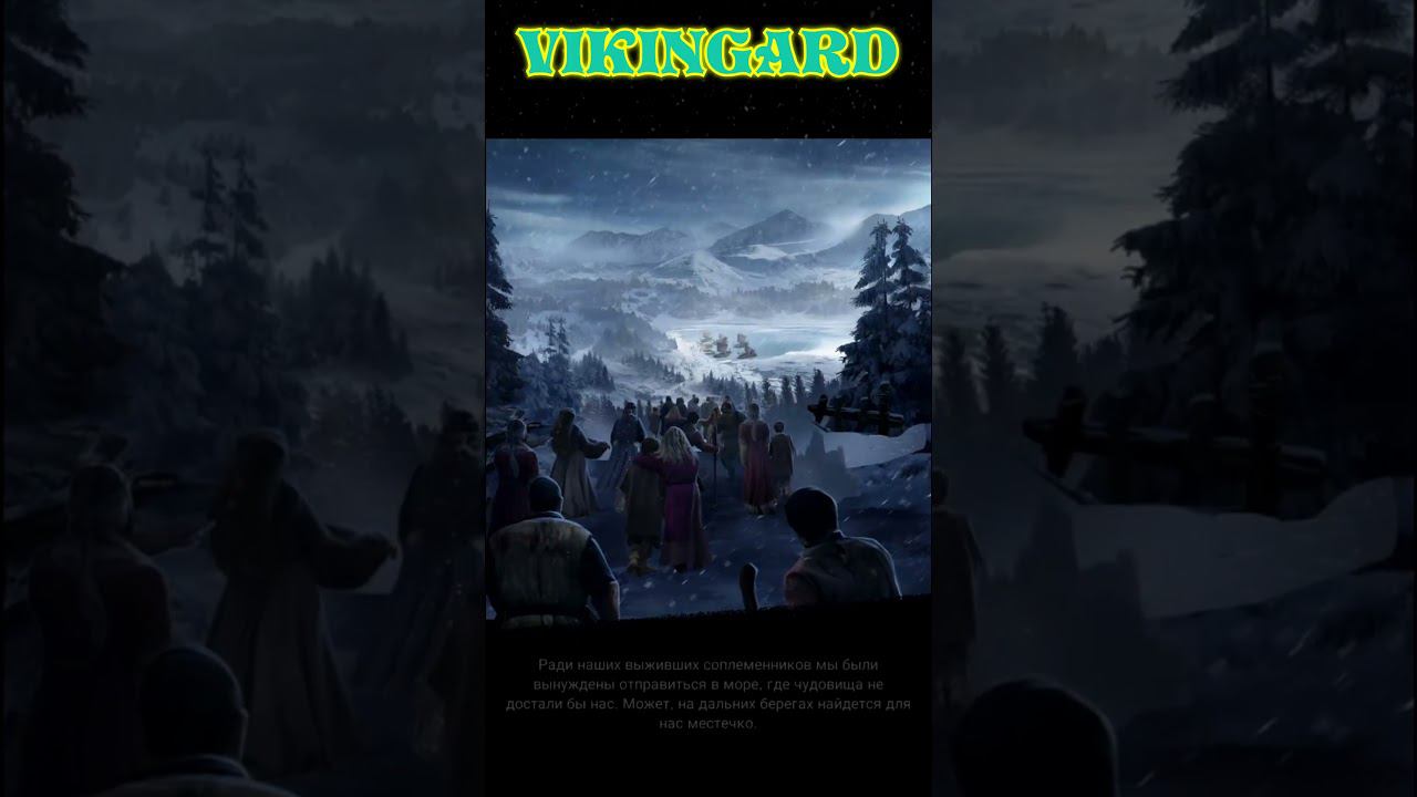 VIKINGARD ИСТОРИЯ ИГРЫ НА АНДРОИД С DV GAME#shorts смотреть онлайн